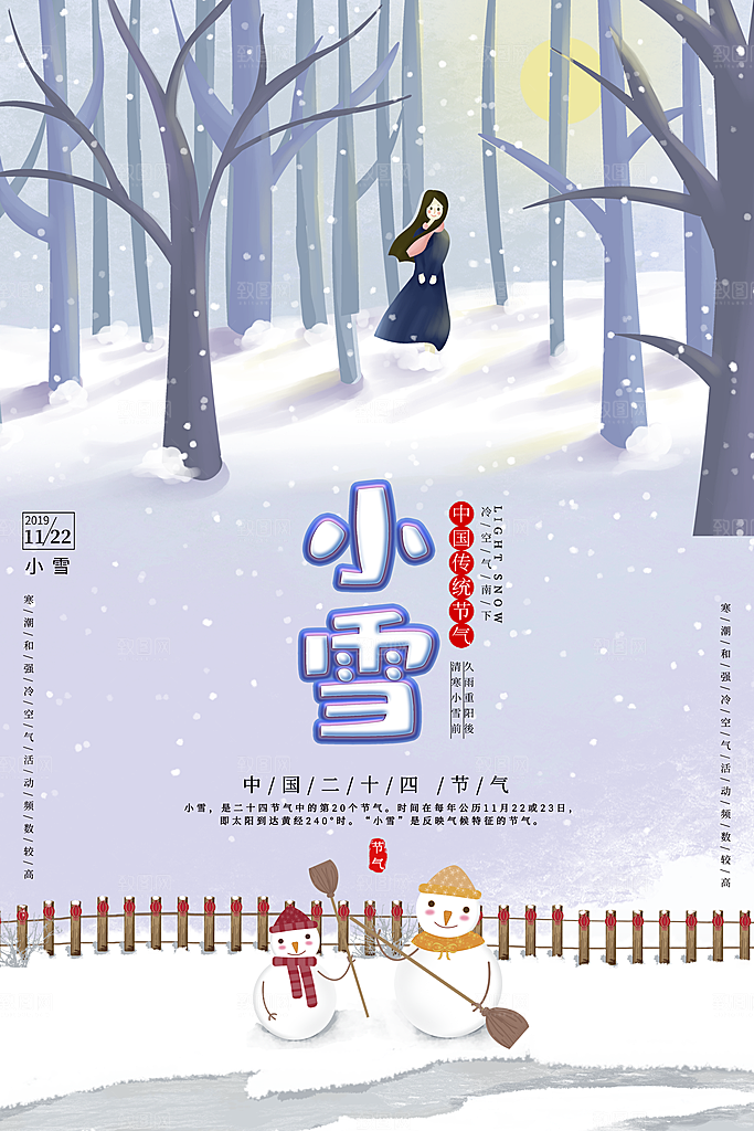 二十四节气小雪海报