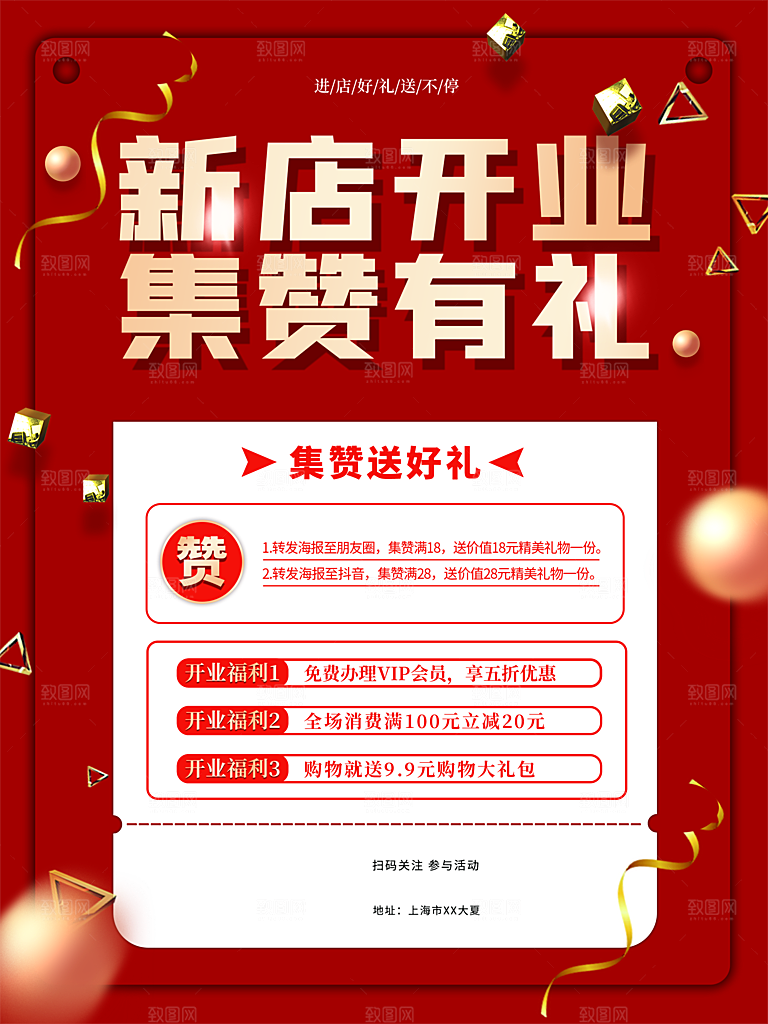 盛大开业简约大气海报
