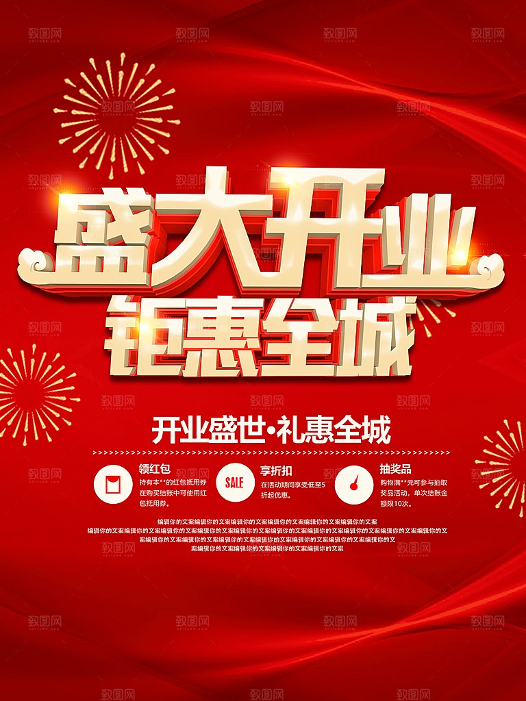 盛大开业简约大气海报