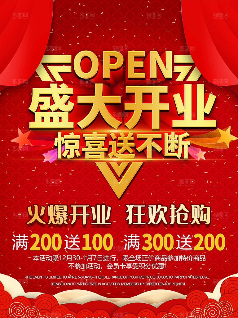 盛大开业简约大气海报
