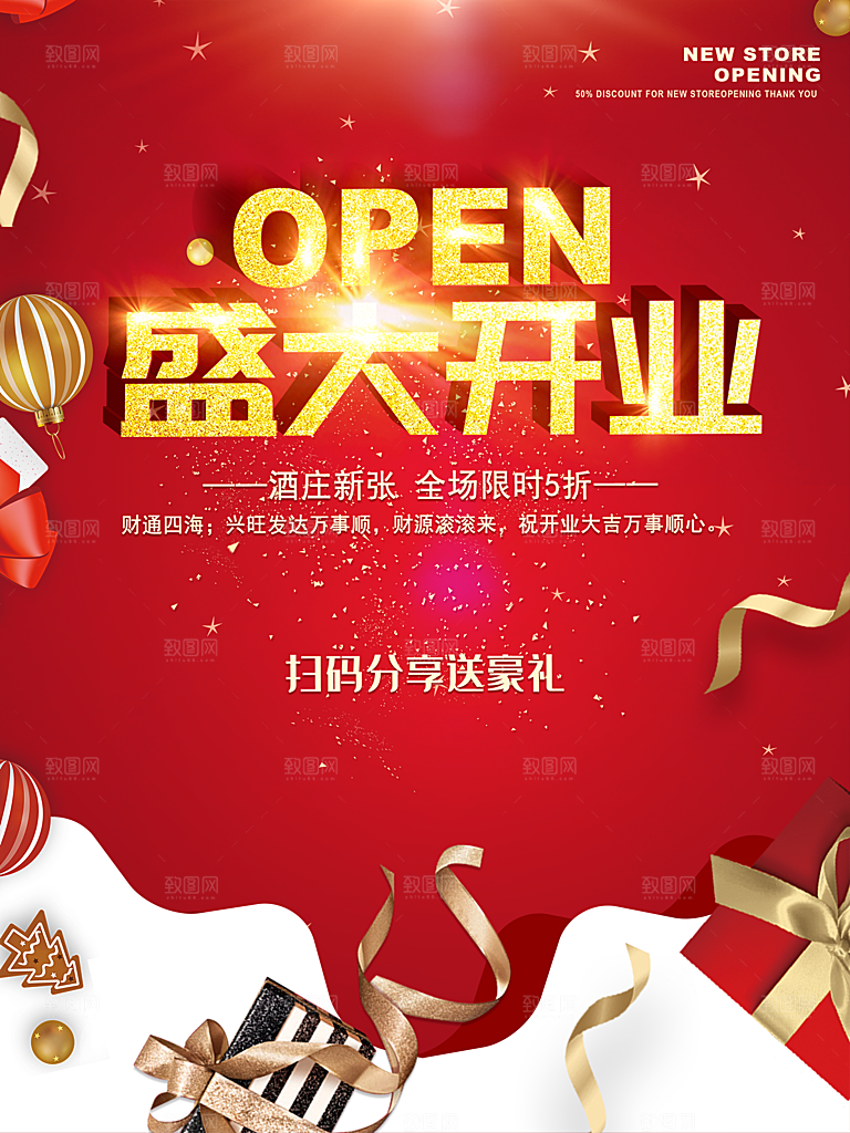 盛大开业简约大气海报