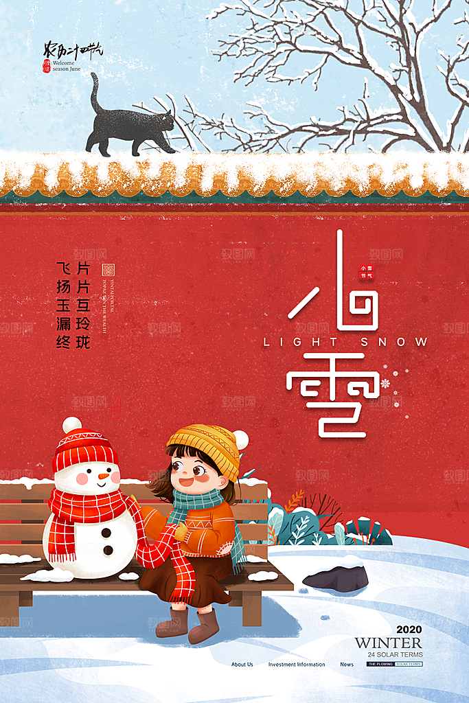二十四节气小雪海报