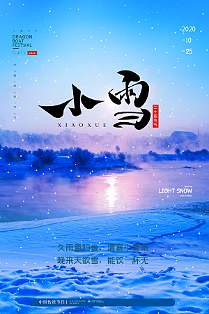 二十四节气小雪海报