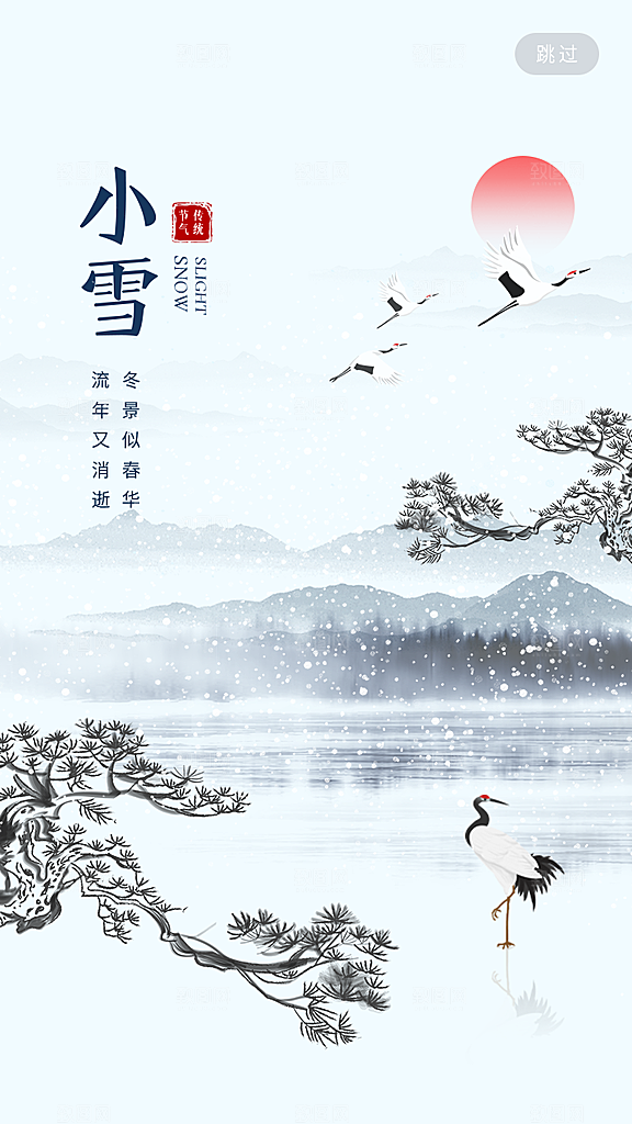 二十四节气小雪海报