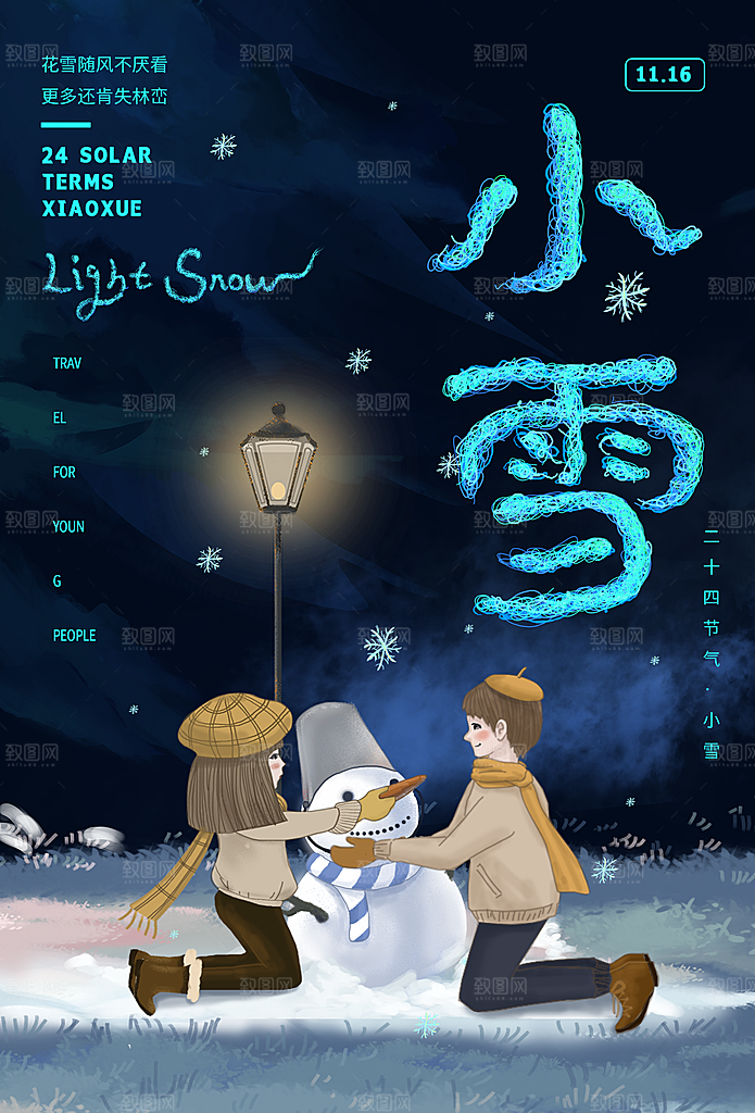 二十四节气小雪海报