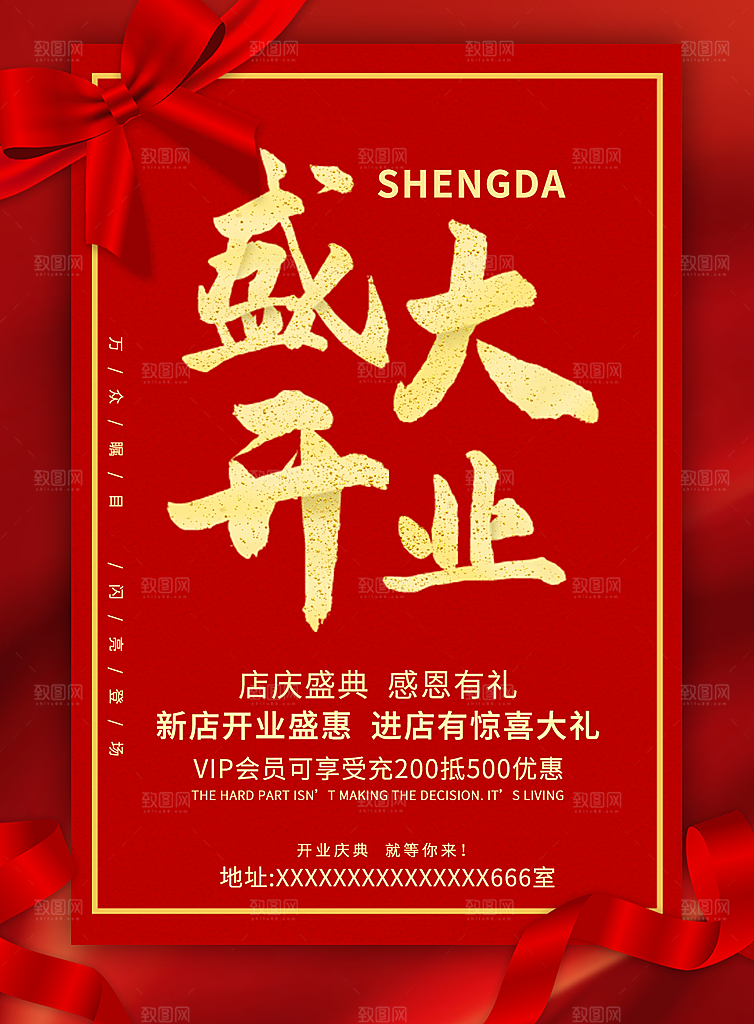 盛大开业简约大气海报