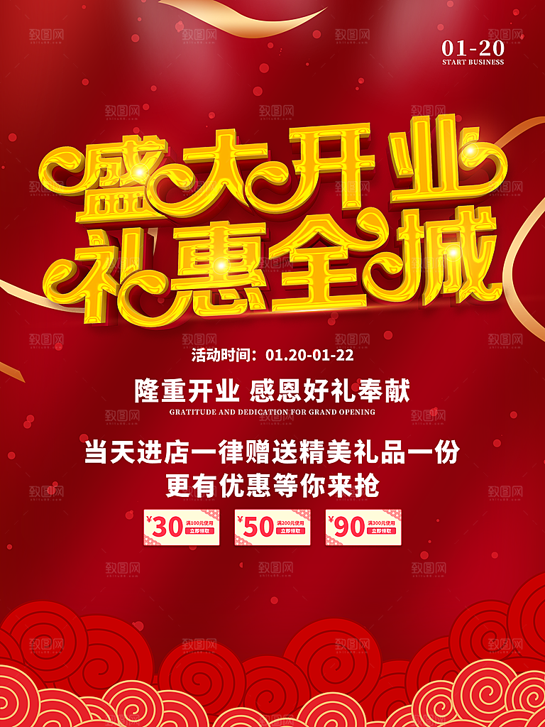 盛大开业简约大气海报