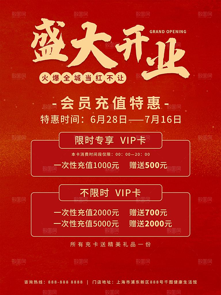 盛大开业简约大气海报