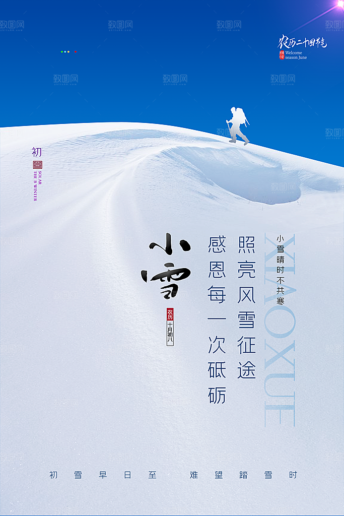 二十四节气小雪海报