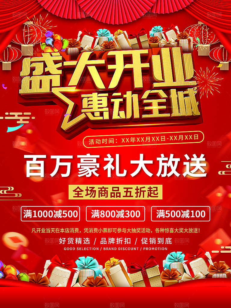 盛大开业简约大气海报