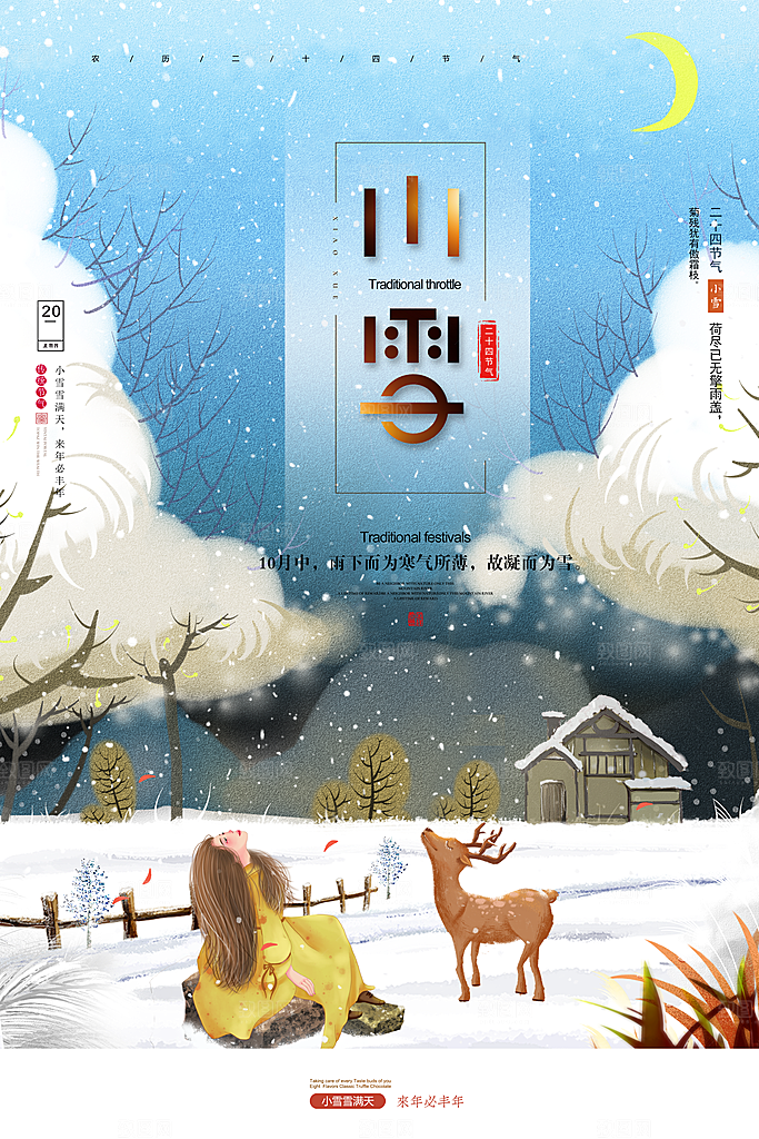 二十四节气小雪海报