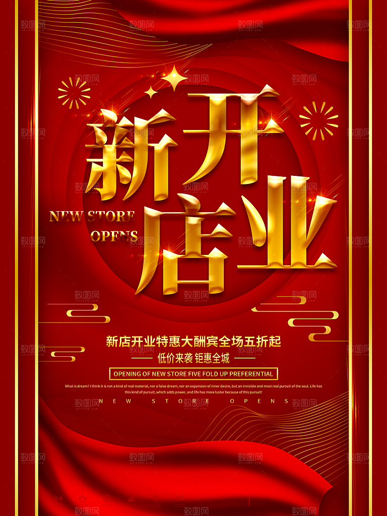 盛大开业简约大气海报