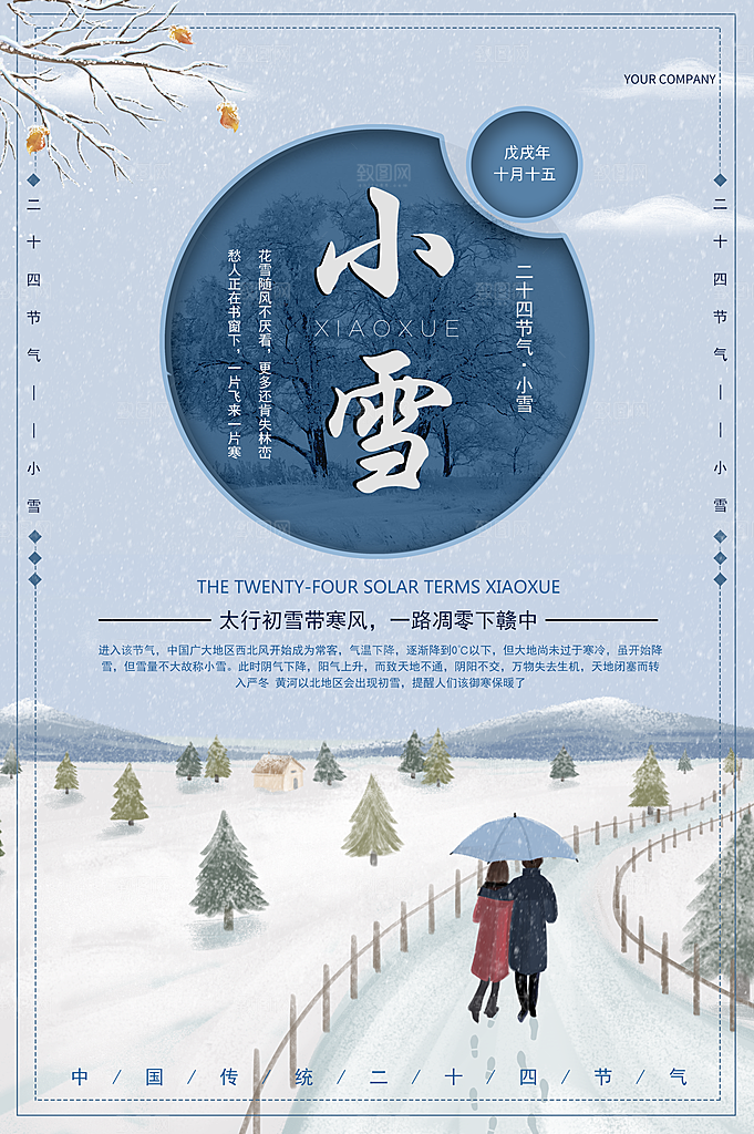 二十四节气小雪海报