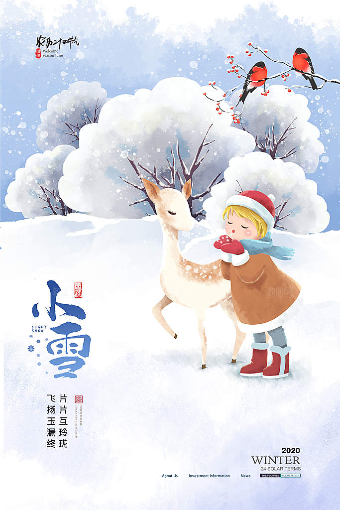 二十四节气小雪海报