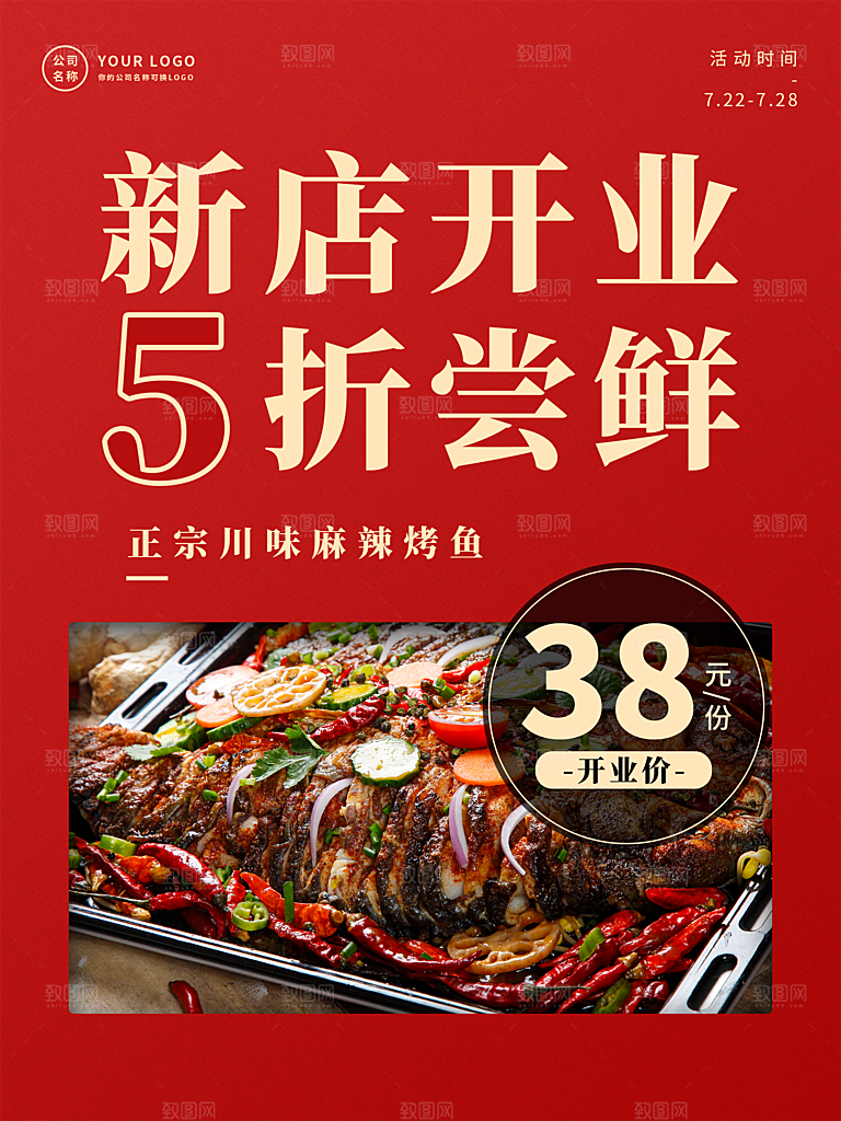 盛大开业简约大气海报