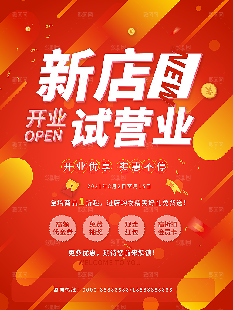 盛大开业简约大气海报