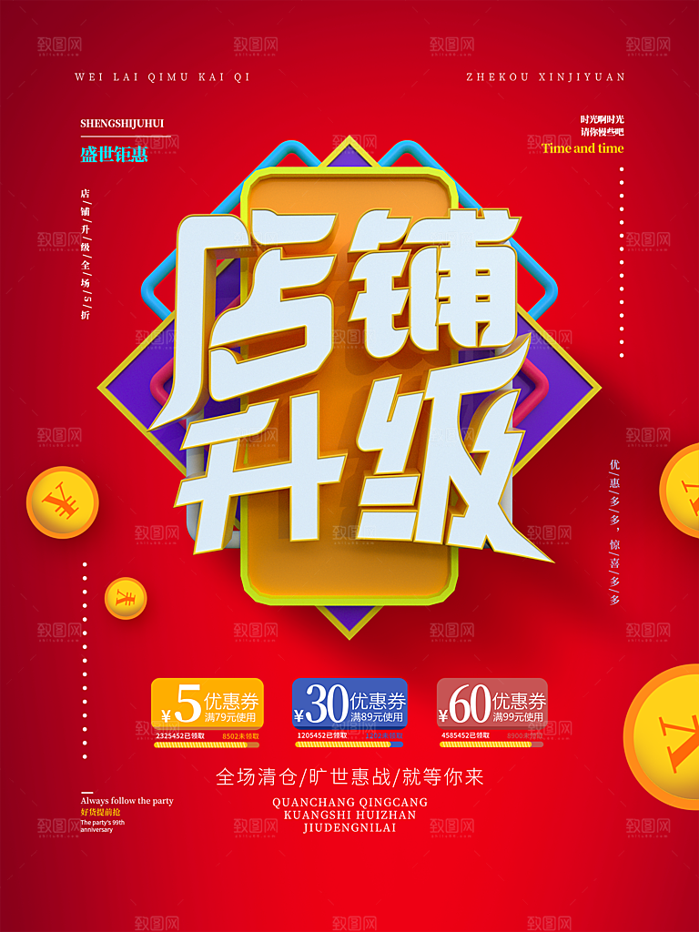 盛大开业简约大气海报