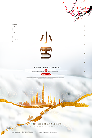 二十四节气小雪海报