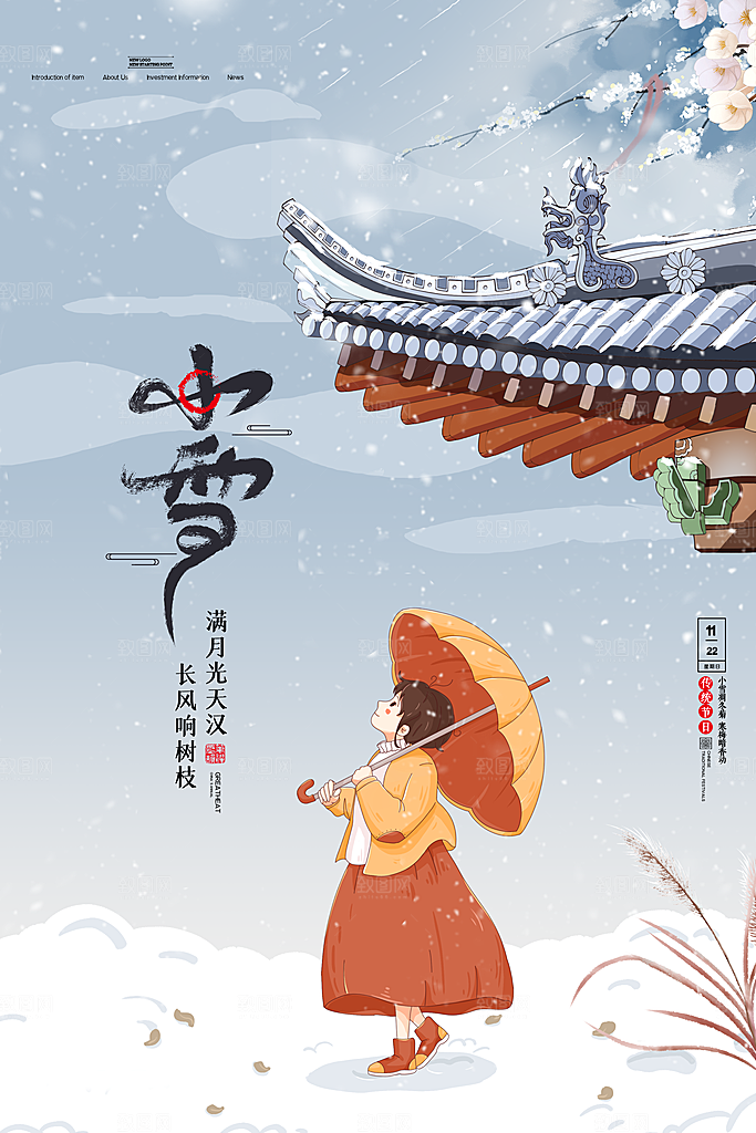 二十四节气小雪海报