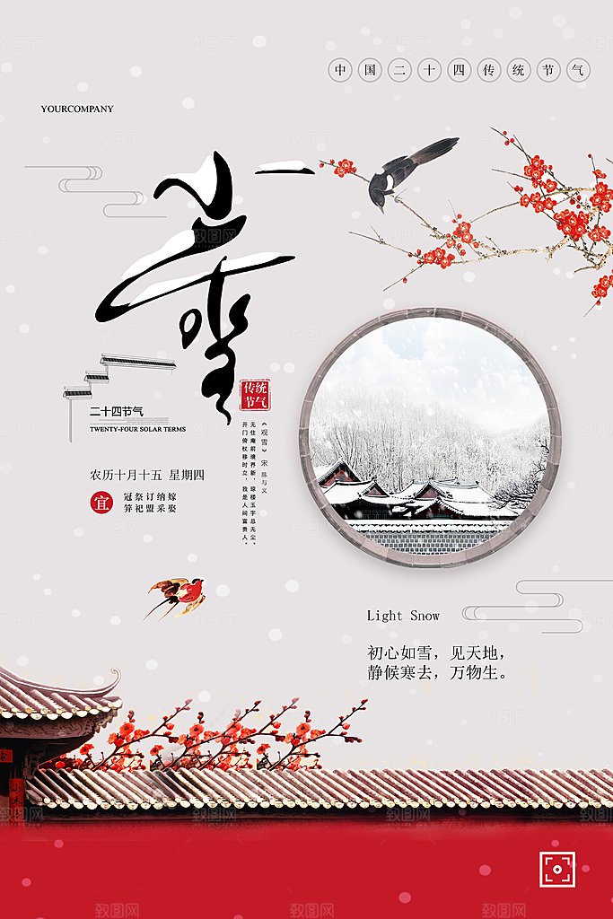 二十四节气小雪海报
