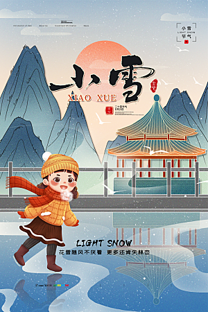 二十四节气小雪海报
