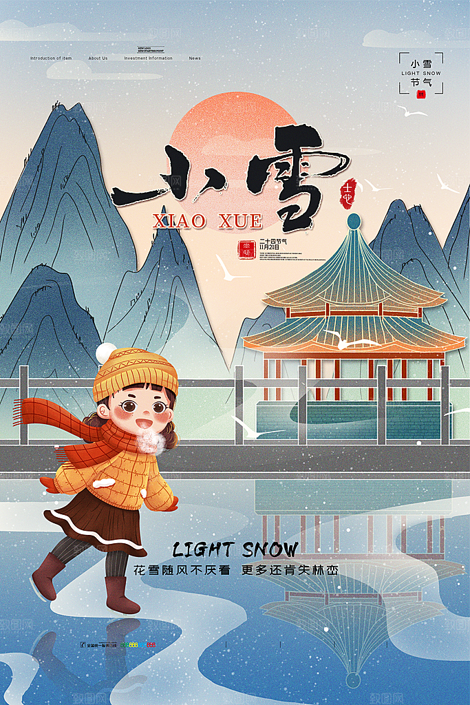 二十四节气小雪海报