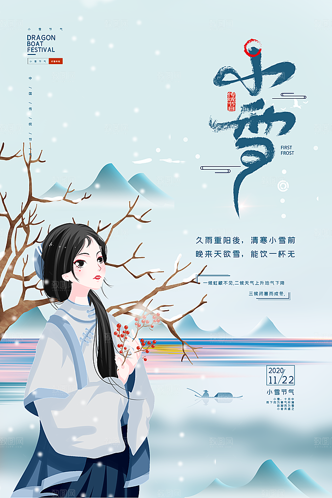 二十四节气小雪海报