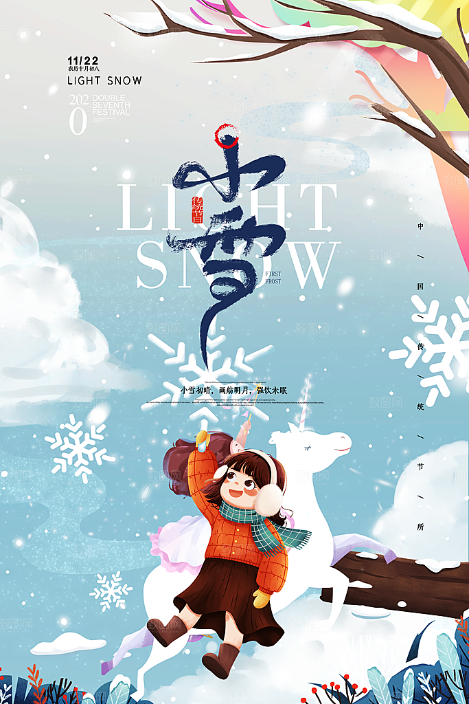 二十四节气小雪海报