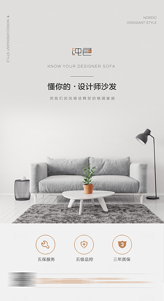 家具家装简约大气质感海报