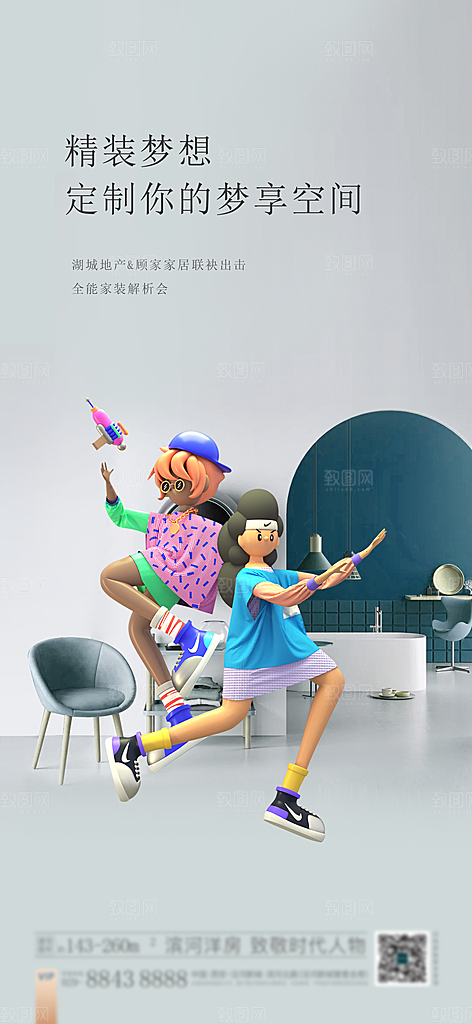 家具家装简约大气质感海报