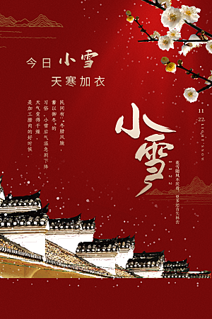 二十四节气小雪海报