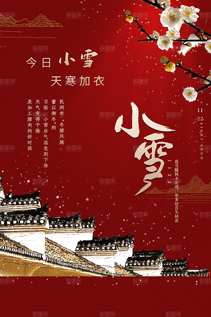二十四节气小雪海报