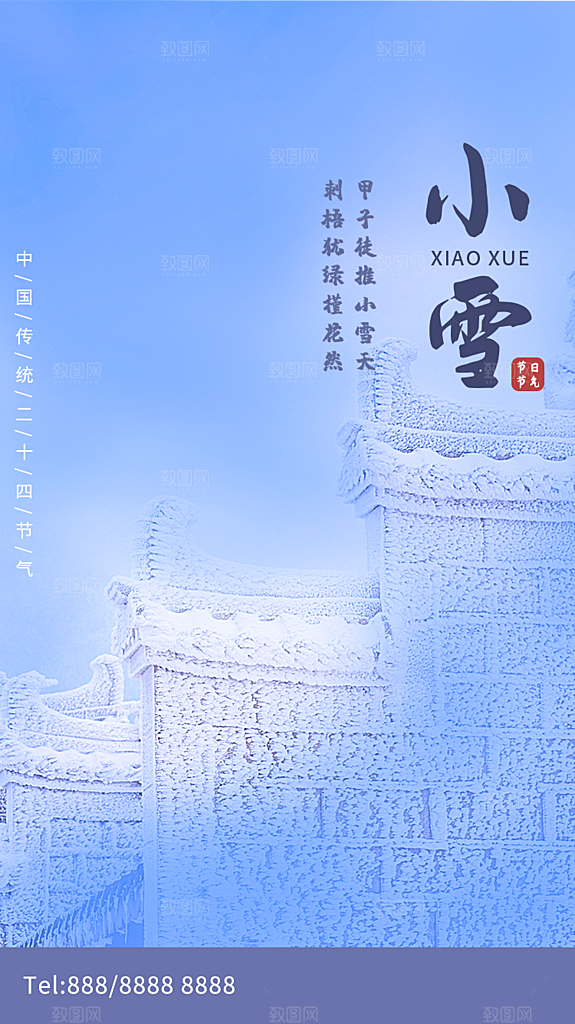 二十四节气小雪海报