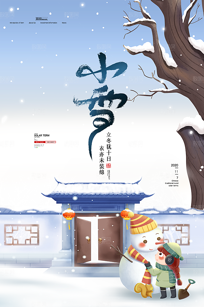 二十四节气小雪海报