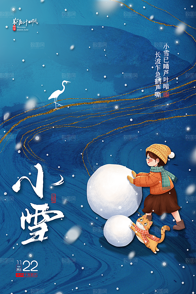 二十四节气小雪海报