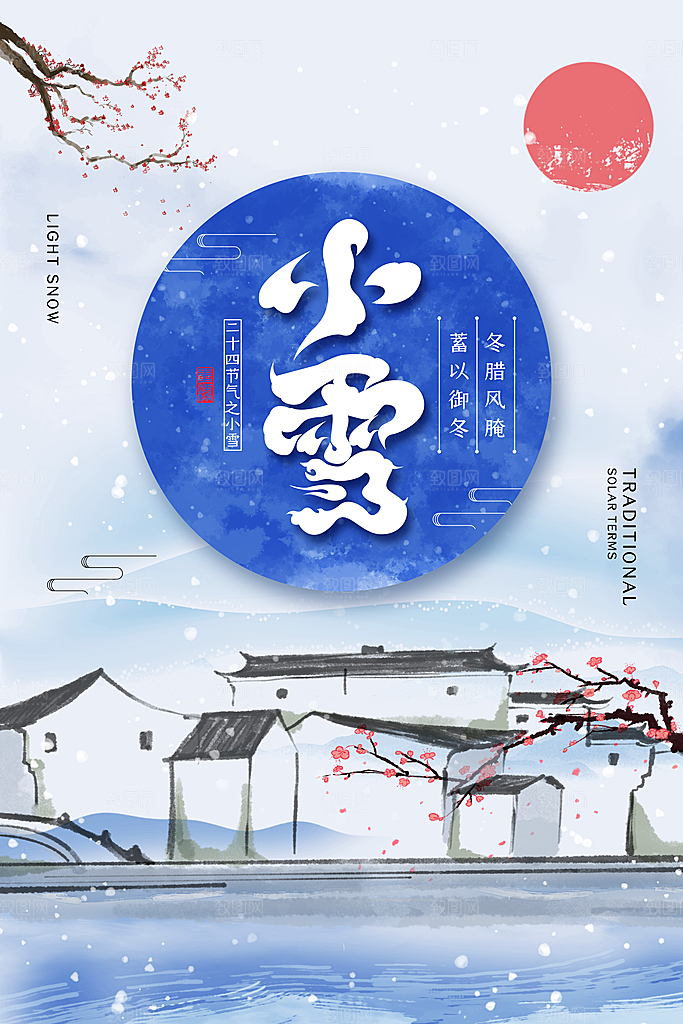 二十四节气小雪海报