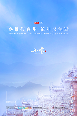 二十四节气小雪海报