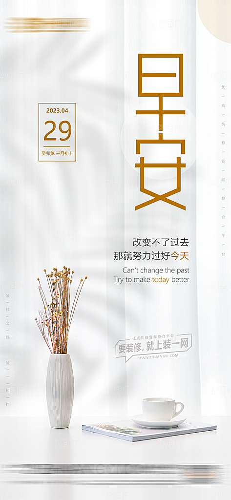 家具家装简约大气质感海报