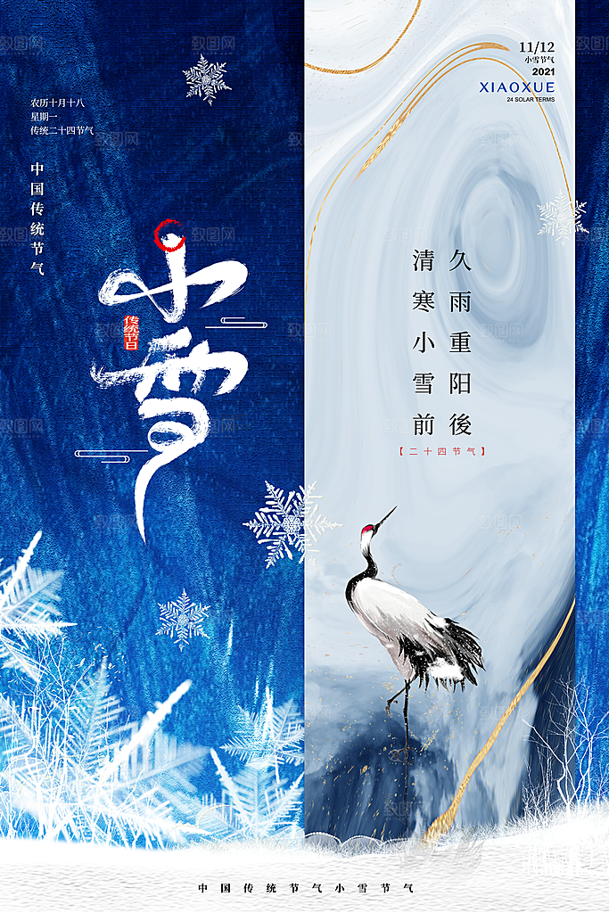 二十四节气小雪海报