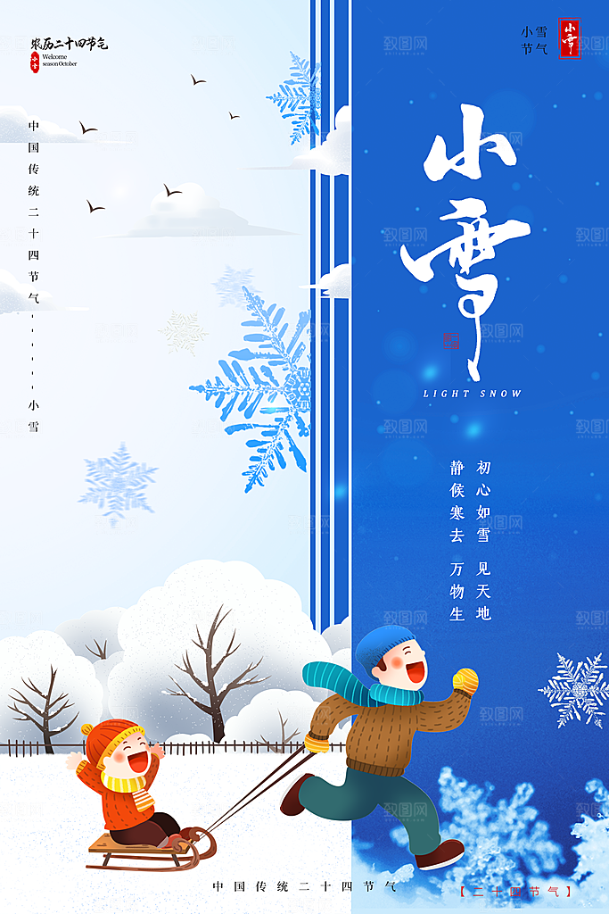 二十四节气小雪海报