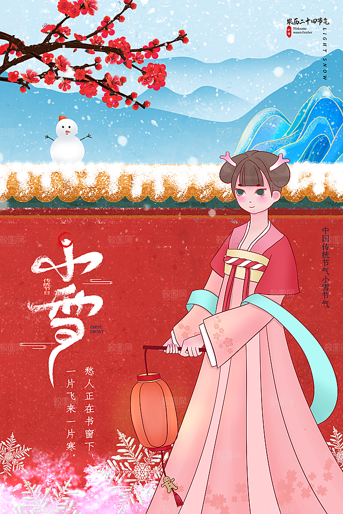 二十四节气小雪海报