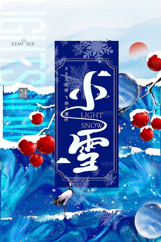 二十四节气小雪海报