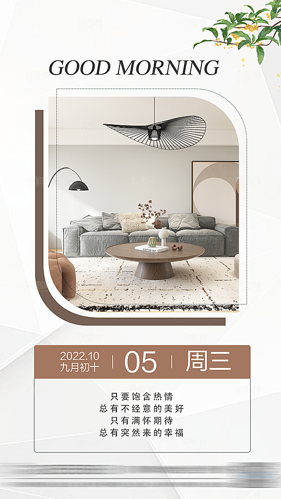 家具家装简约大气质感海报