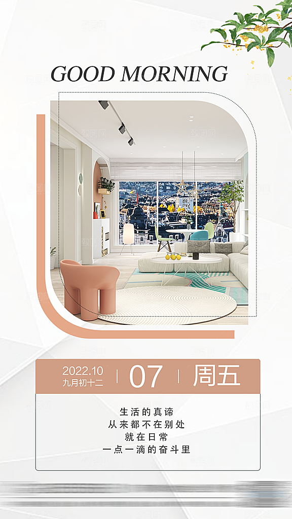 家具家装简约大气质感海报