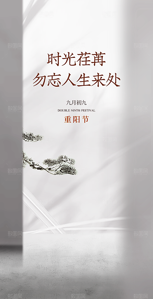 家具家装简约大气质感海报