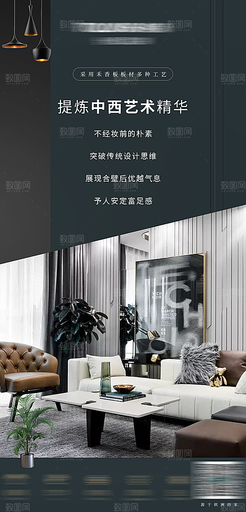 家具家装简约大气质感海报