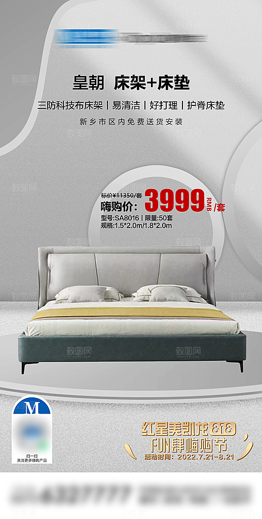 家具家装简约大气质感海报