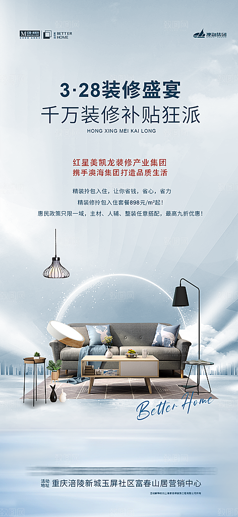 家具家装简约大气质感海报