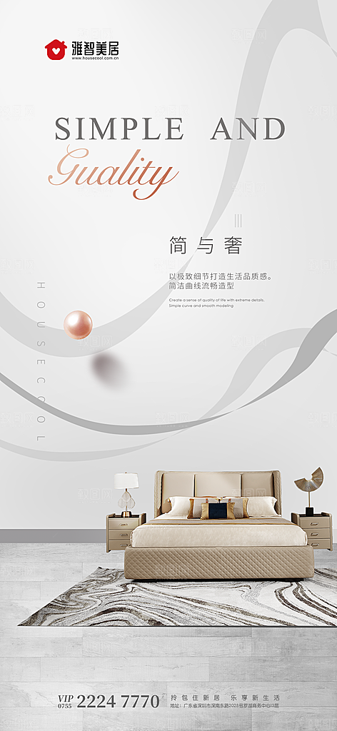 家具家装简约大气质感海报