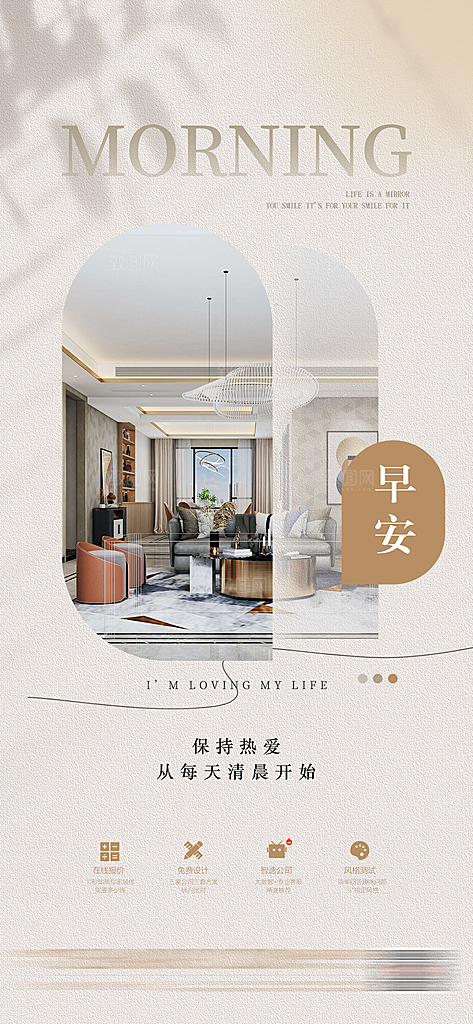 家具家装简约大气质感海报